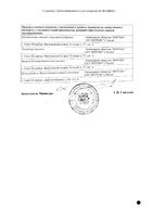 Нозефрин Алерджи спрей назальный дозированный 50мкг/доза 18г 120доз: миниатюра сертификата №2