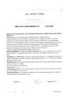 Планирование и первый триместр Благомакс капсулы 0,4г 30шт: миниатюра сертификата №2