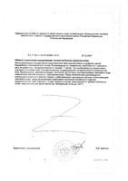 Йод+Тирозин Элентра/Elentra nutrition капсулы 635мг 60шт: миниатюра сертификата №2