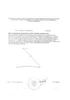 Цинка пиколинат Элентра/Elentra nutrition капсулы 300мг 90шт: миниатюра сертификата №2