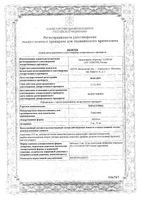 Торасемид таблетки 5мг 30шт: миниатюра сертификата №3