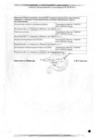 Торасемид таблетки 5мг 30шт: миниатюра сертификата №4