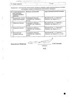 Торасемид таблетки 5мг 30шт: миниатюра сертификата №2