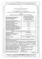 Интестифаг раствор для приема внутрь и ректального введения 100мл: миниатюра сертификата №3