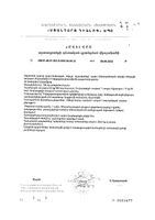 Метео баланс Elemax таблетки 500мг 60шт: миниатюра сертификата №4