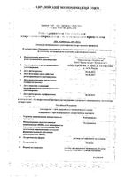 Клотримазол раствор для наружного применения 10мг/мл 15мл: миниатюра сертификата