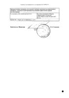 Юнивит Кальций Д3 с мерной ложкой порошок для приг. суспензии для приема внутрь 40мг/1мл+10МЕ/1мл 43г: миниатюра сертификата №2
