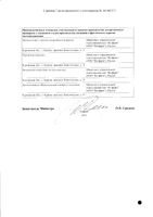 Кеторолак Велфарм таблетки п/о плен. 10мг 20шт: миниатюра сертификата №4
