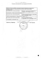 Мелоксикам Велфарм таблетки 7,5мг 20шт: миниатюра сертификата №2