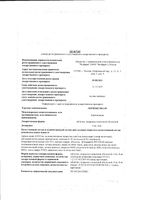Лорноксикам таблетки п/о плен. 8мг 30шт: миниатюра сертификата