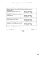 Лорноксикам таблетки п/о плен. 8мг 30шт: миниатюра сертификата №2