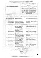Азитромицин Велфарм таблетки п/о плен. 500мг 3шт: миниатюра сертификата №2