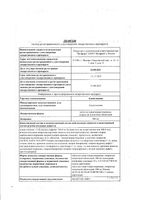 Адеметионин таблетки кишечнорастворимые п/о плен. 400мг 40шт: миниатюра сертификата