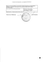 Адеметионин таблетки кишечнорастворимые п/о плен. 400мг 40шт: миниатюра сертификата №2