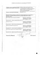 Сиавелл таблетки п/о плен. 5мг 30шт: миниатюра сертификата №2