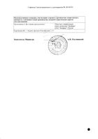 Медокалмизон раствор для в/м введ. 100мг/мл+2,5мг/мл 1мл 10шт: миниатюра сертификата №2