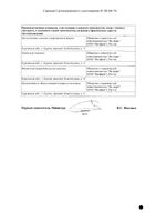 Мексипровел раствор для в/в и в/м введ. 50мг/мл 2мл 10шт: миниатюра сертификата №2