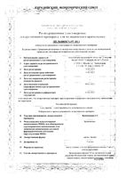 Бримонидин-СЗ капли глазные 2мг/мл 5мл: миниатюра сертификата №3