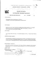Витамин Д3 Форте капсулы 0,23г 2000МЕ 60шт: миниатюра сертификата №2