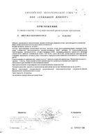 Витамин Д3 Форте капсулы 0,23г 2000МЕ 60шт: миниатюра сертификата №3