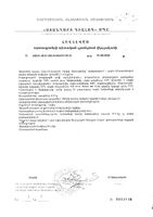 Витамин Д3 Форте капсулы 0,23г 2000МЕ 60шт: миниатюра сертификата №4