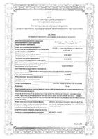 Итоприд таблетки п/о плен. 50мг 100шт: миниатюра сертификата №3