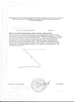 Циурол капсулы 567мг 60шт: миниатюра сертификата №2