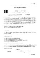 Ковирвин AB21 D+ капсулы 489мг 30шт: миниатюра сертификата