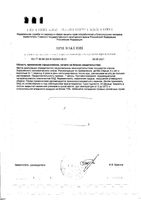 Иммунити клубника для взрослых и детей с 3+ лет iHerz/АйХерц леденцы 6,5г 50шт: миниатюра сертификата №2