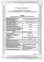 Артогистан раствор для в/м введ. амп. 100мг/мл 2мл 20шт: миниатюра сертификата