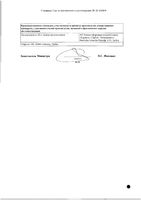 Фозикард таблетки 5мг 28шт: миниатюра сертификата №4