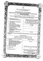 Кеторолак Реневал таблетки п/о плен. 10мг 28шт: миниатюра сертификата
