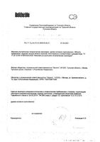 Прокладки с мягкой поверхностью ночные Plus Ultra PureSensitive Libresse/Либресс 6шт: миниатюра сертификата №2