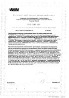 Прокладки с мягкой поверхностью ночные Plus Ultra PureSensitive Libresse/Либресс 6шт: миниатюра сертификата №3