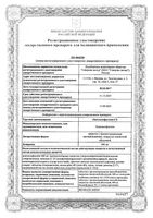 Пентоксифиллин-СЗ таблетки с пролонгированным высвобождением п/о плен. 400мг 60шт: миниатюра сертификата №3