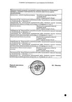 Пентоксифиллин-СЗ таблетки с пролонгированным высвобождением п/о плен. 400мг 60шт: миниатюра сертификата №4