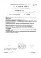 Шалфей без сахара Renewal/Реневал таблетки для рассасывания 1160мг 24шт: миниатюра сертификата №3