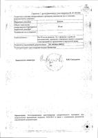 Нокспрей спрей назальный 0,5мг/мл 20мл: миниатюра сертификата №2