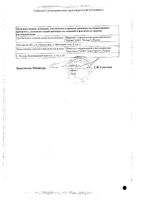 Темозоломид капсулы 20мг 5шт: миниатюра сертификата №4