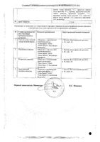 Темозоломид капсулы 20мг 5шт: миниатюра сертификата №2
