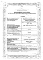 Сыворотка против яда гадюки обыкновенной лошадиная очищенная концентрированная жидкая со шприцем раствор для инъекций амп. 150АЕ: миниатюра сертификата