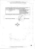 Сыворотка против яда гадюки обыкновенной лошадиная очищенная концентрированная жидкая со шприцем раствор для инъекций амп. 150АЕ: миниатюра сертификата №2