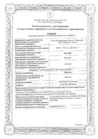 Нистатин супп. вагинальные 500 тыс. ЕД 10шт: миниатюра сертификата