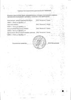 Нистатин суппозитории вагинальные 250 тыс. ЕД 10шт: миниатюра сертификата №2