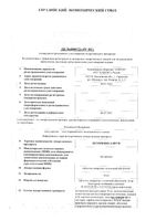 Цетиризин-Алиум таблетки п/о плен. 10мг 20шт: миниатюра сертификата