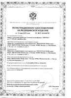 Бинт эластичный трубчатый латексно-полиэфирный нестерильный одноразовый Интекс 3м х 3см р.4: миниатюра сертификата