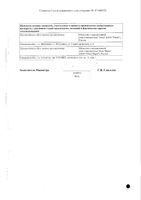 Цитрамон П таблетки 240мг+30мг+180мг 30шт: миниатюра сертификата №2