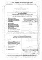 Сунитиниб капсулы 50мг 28шт: миниатюра сертификата