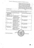 Панкреатин Реневал 20 000 таблетки кишечнораств. п/о плен. 20000ЕД 60шт: миниатюра сертификата №2