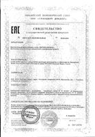 Омегика капсулы 1004мг 30шт: миниатюра сертификата